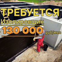 Изолировщик (Вахтовый метод)