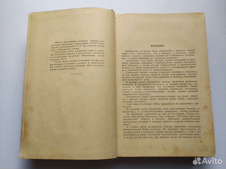 Акушерство 1956г