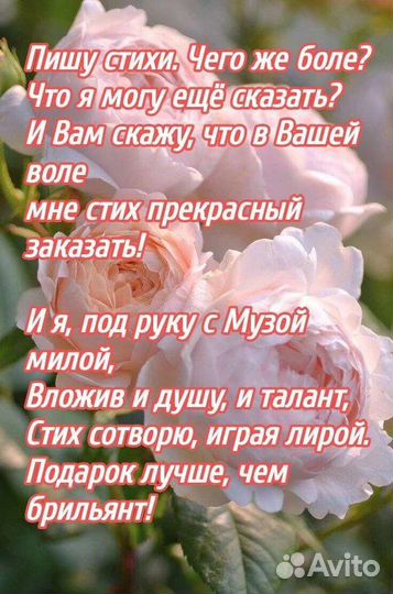 Стихи и песни на заказ