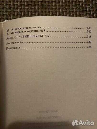 Договорняк (Деклан Хилл). Предельно откровенная кн