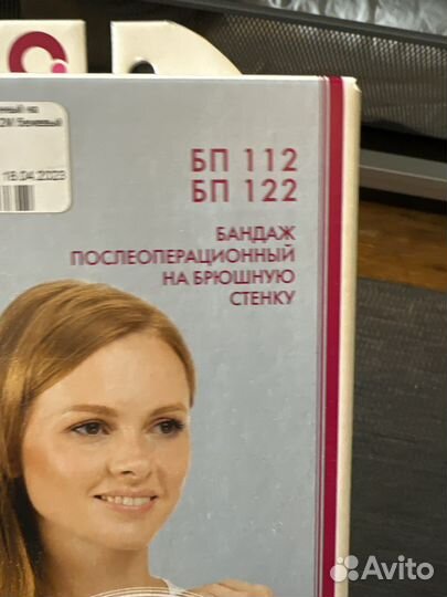 Бандаж на брюшную стенку Orto