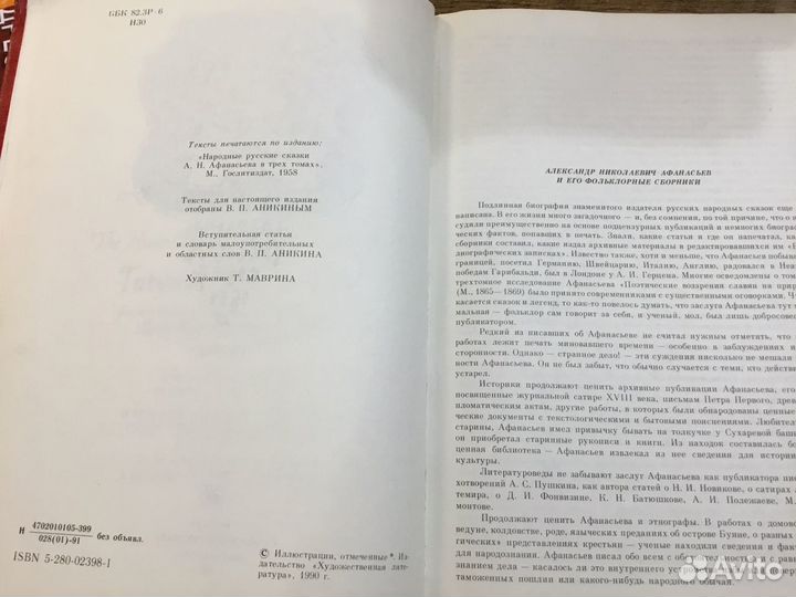 Русские народные сказки. Афанасьев 1991