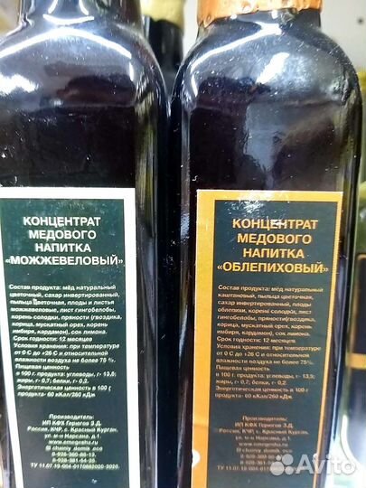 Сбитень масло (можжевельник) (облепиха)