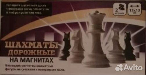 Шахматы магнитные дорожные