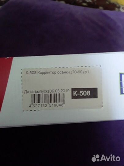 Корректор осанки