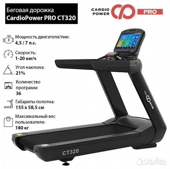 Беговая дорожка CardioPower PRO CT320