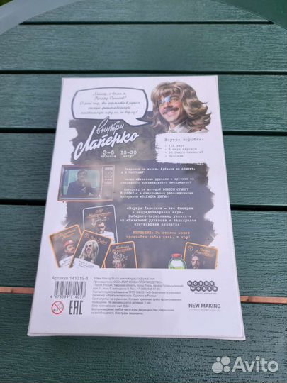 Внутри Лапенко настольная игра