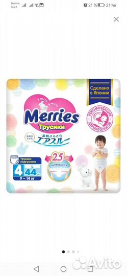Подгузники, памперсы Merries