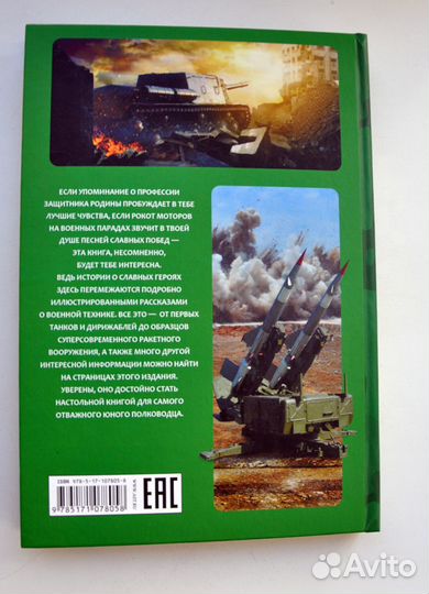 Настольная книга Юного полководца,Юного космонавта