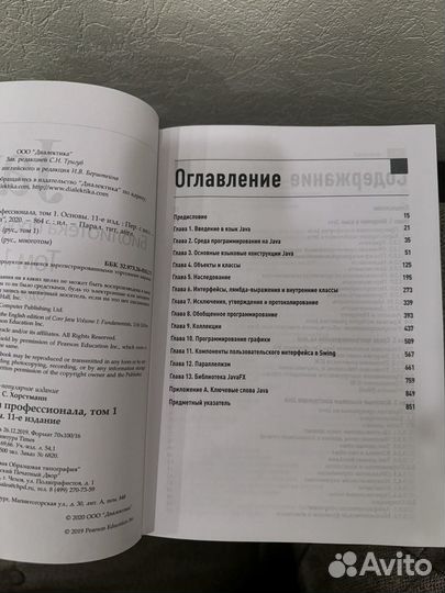 Java. Библиотека профессионала. Кей Хорстманн