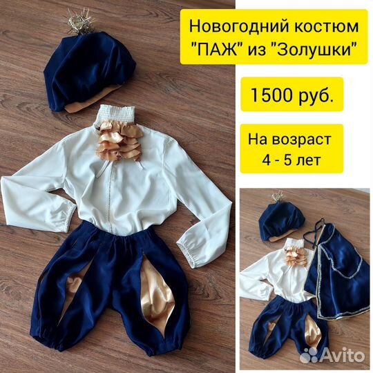 Новогодний костюм для мальчика