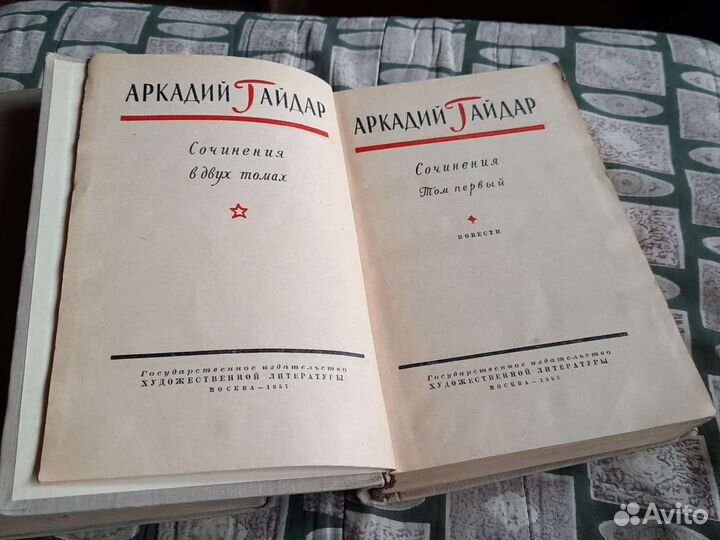 Аркадий Гайдар 2 тома