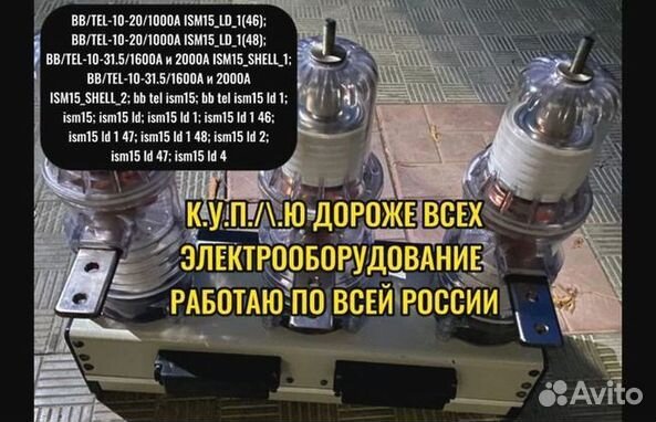 Вакуумные выключатели вв/TEL