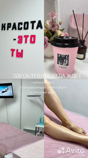 Модель на депиляцию