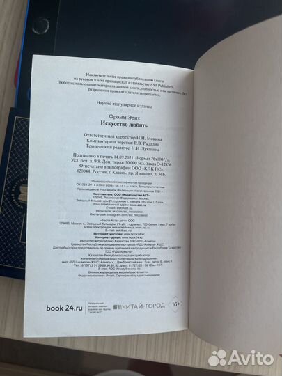 Эрих фромм искусство любить