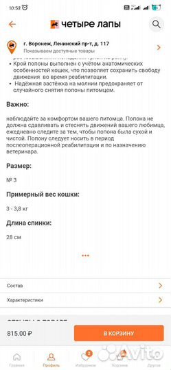 Попона послеоперационная для кошек