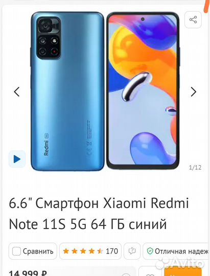 Xiaomi Redmi Note 11S, 6/64 ГБ