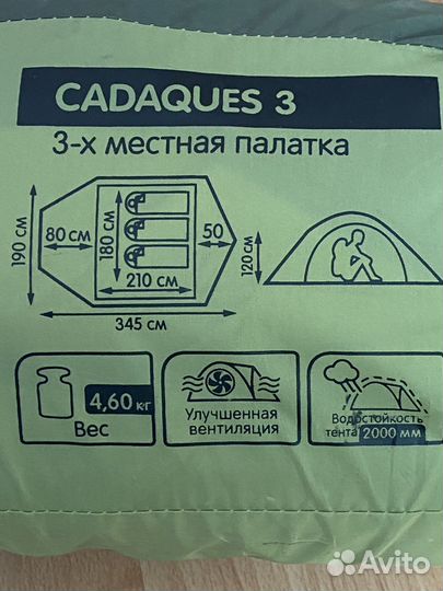 Палатка 3 х местная
