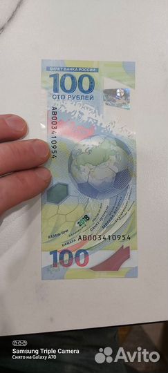 Купюра 100рублей чемпионат мира по футболу 2018