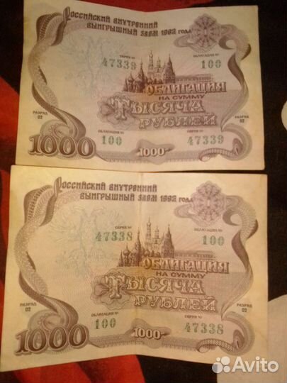 Облигации 1992 года