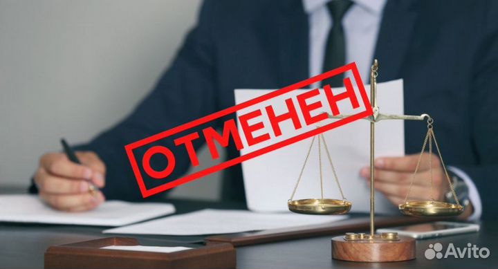 Отмена судебного приказа