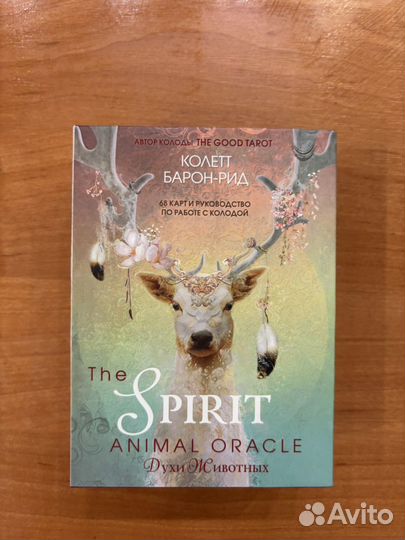 Таро, оракулы