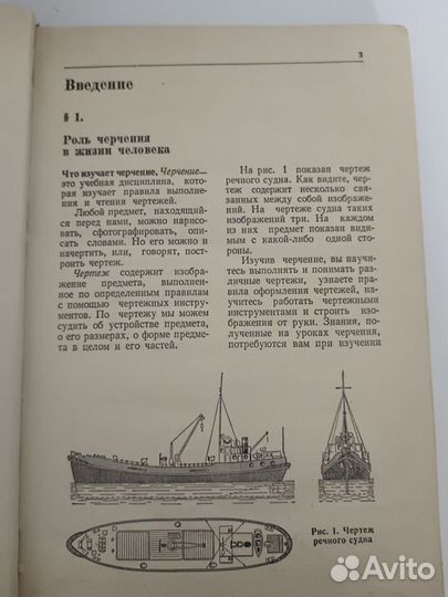 Черчение по редакцией В. Н. Виноградова