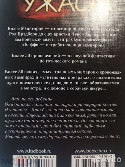 Вкус ужаса. коллекция страха. 2012 г