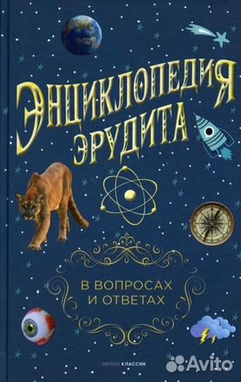 Энциклопедия