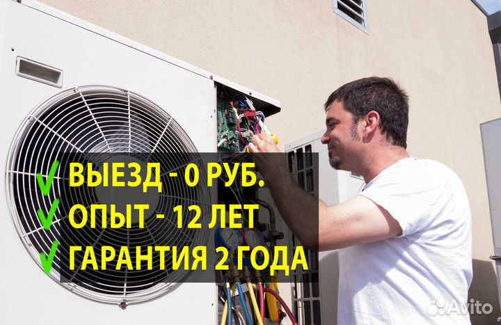 Обслуживание Кондиционеров Чистка Заправка Ремонт