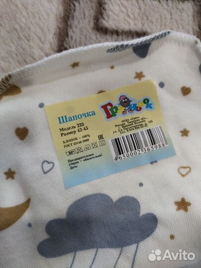 Чепчик,шапочка,пинетки,распашонка всё новое