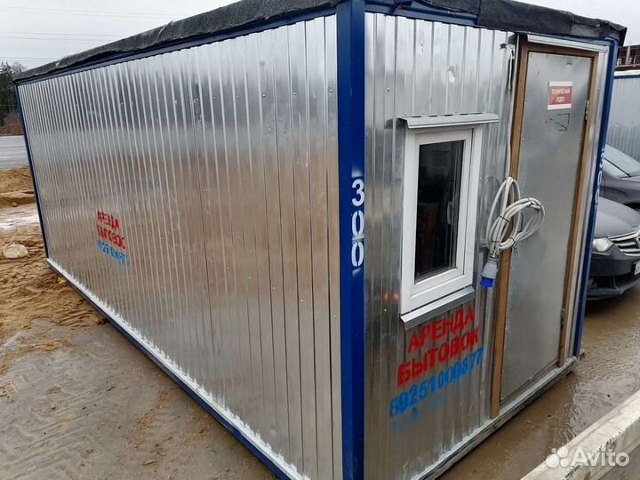 Аренда бытовки