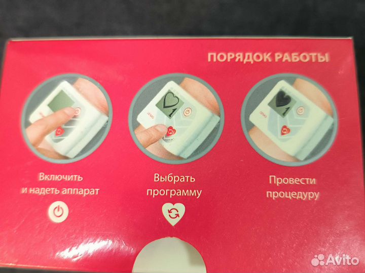 Аппарат дэнас кардио