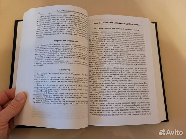 Книга. Учебник -Международное право. 3-издание