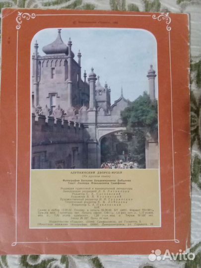 Брошюра-книга Алупкинский дворец музей