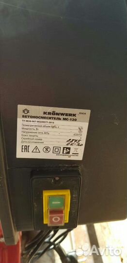 Бетономешалка