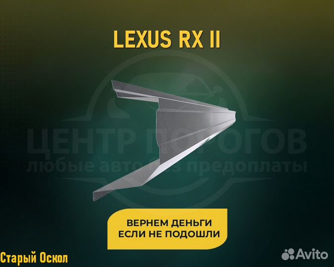 Пороги Lexus RX 300 (Лексус рх 300) без предоплаты