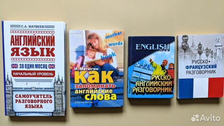 Книги учебная литература и разговорники