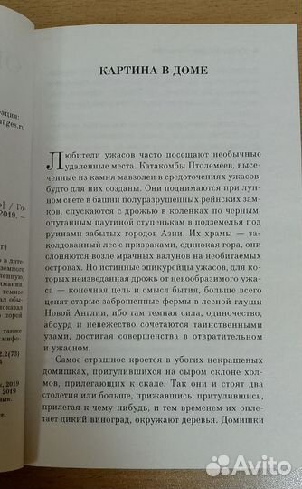 Говард Лавкрафт 