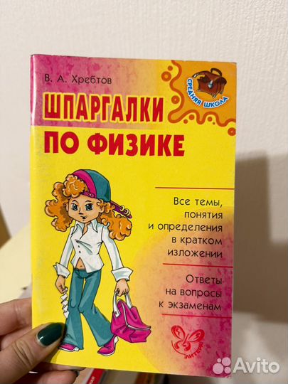 Шпаргалки по физике