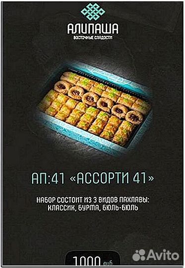Пахлава - Восточная сладость