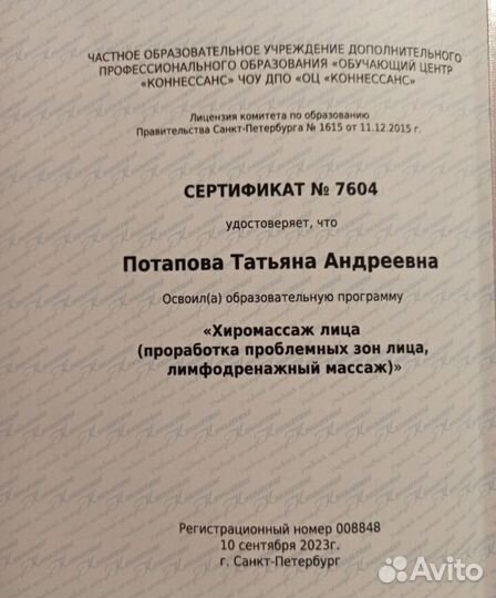 Пластический массаж лица, ШВЗ