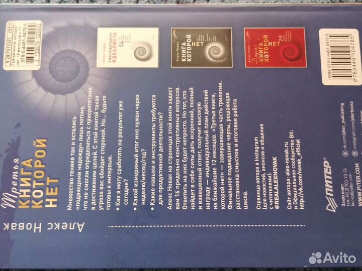 Третья книга которой нет