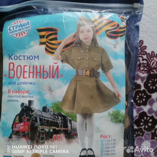 Военная Форма на 9мая