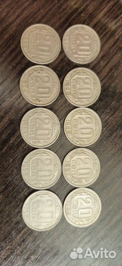 20 копеек 1950 год СССР