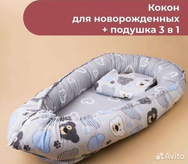 Кокон, гнездышко