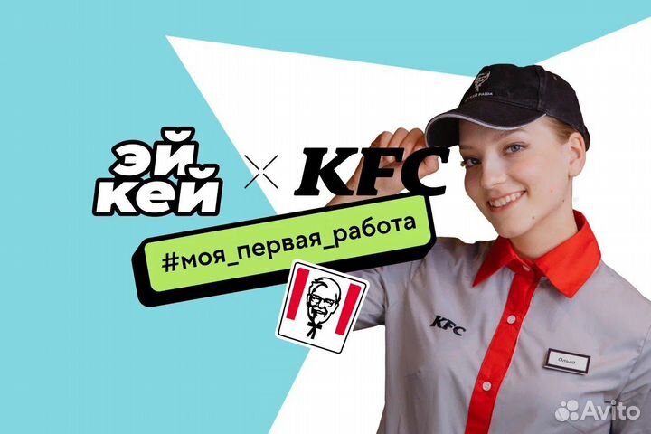 Подработка продавец KFC Морская Школа