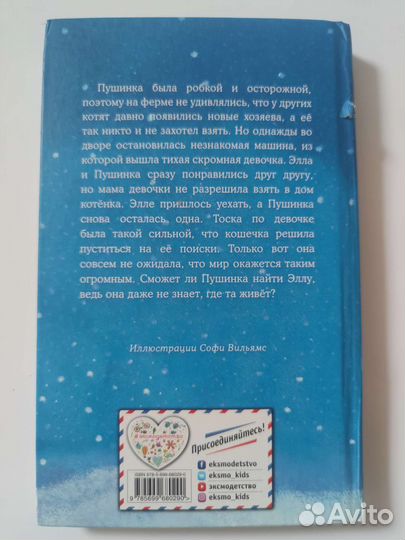 Холли Вебб. Котенок пушинка