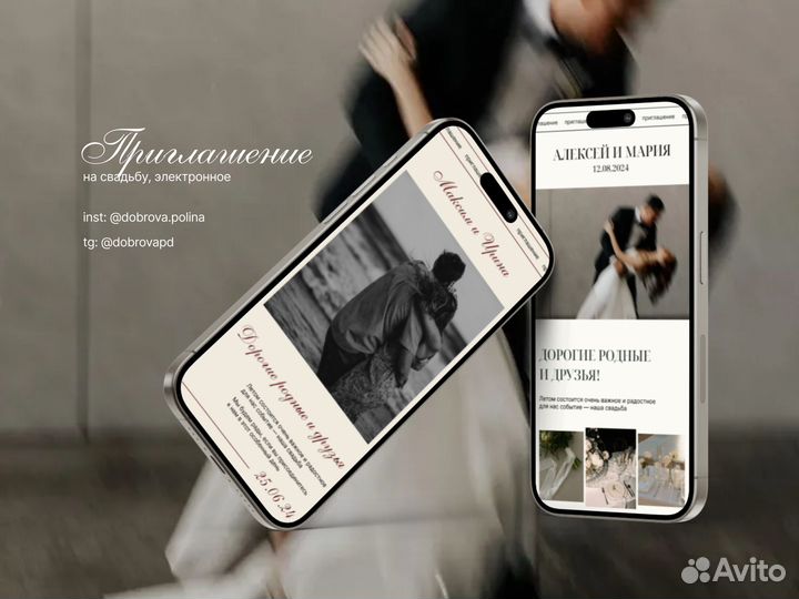 Приглашение на свадьбу электронное