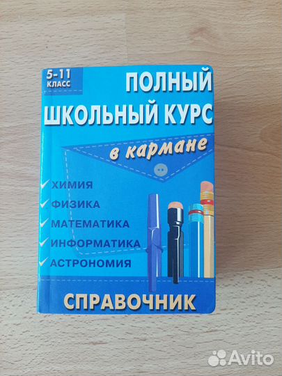 Справочник 